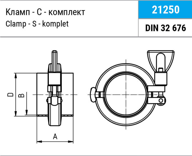 Clamp комплект NIOB FLUID 21250 DIN с/с