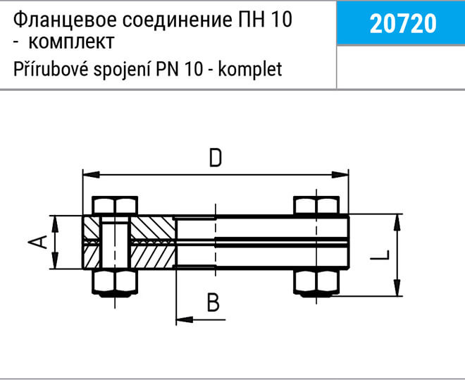 Фланцевое соединение NIOB FLUID 20720 ПН 10 - комплект