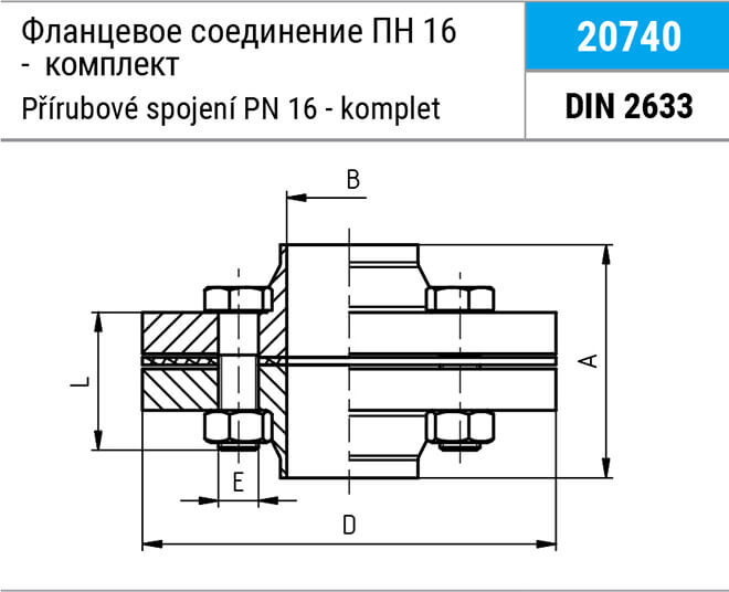 Фланцевое соединение NIOB FLUID 20740 ПН 16 - комплект