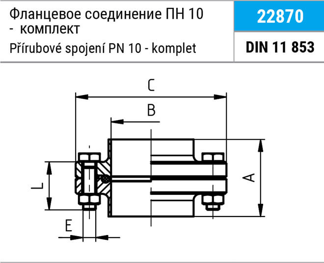 Фланцевое соединение гигиеническое NIOB FLUID 22870 ПН 10 - комплект