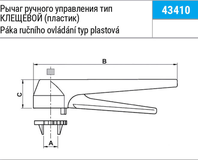 Рычаг ручного управления NIOB FLUID 43410 - клещевой