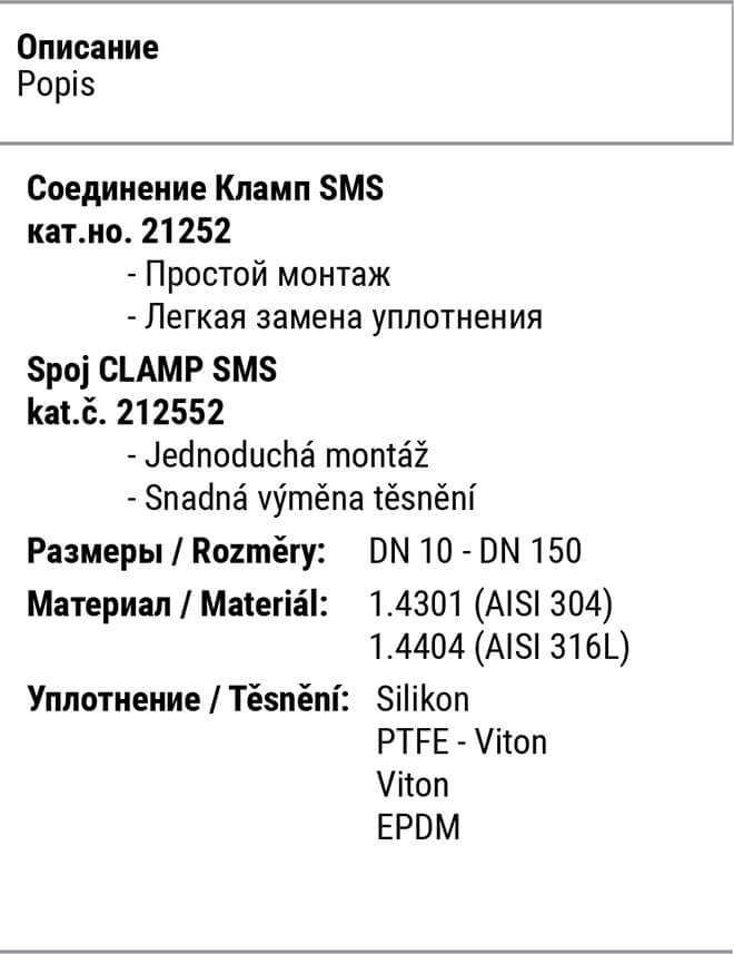 Clamp комплект NIOB FLUID 21252 SMS с/с